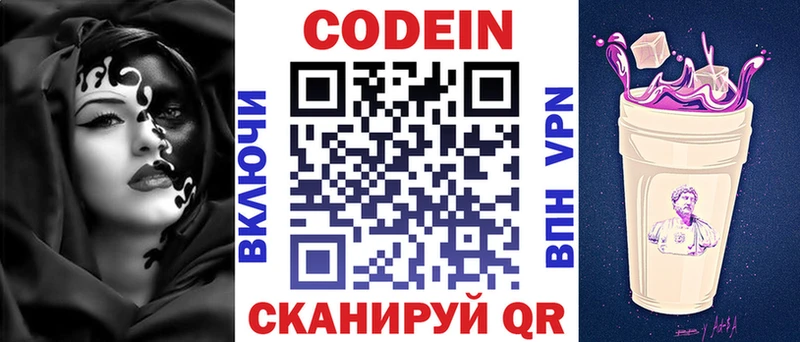 как найти Серов Кодеиновый сироп Lean Purple Drank